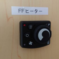 ＦＦヒーター暖房