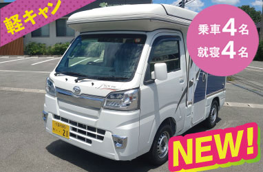 キャンピングカーめじろ